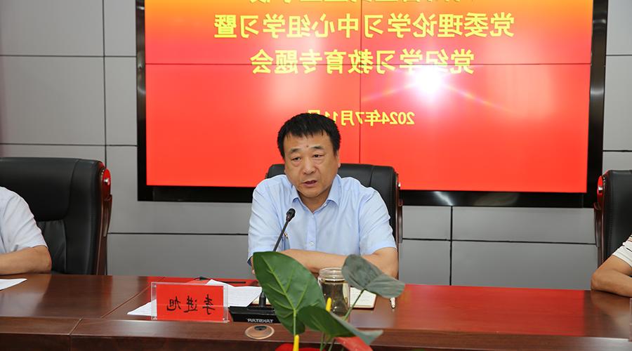 <a href='http://eyvb.sceduc.net'>在线博彩平台</a>召开党委理论学习中心组学习暨党纪学习教育专题会